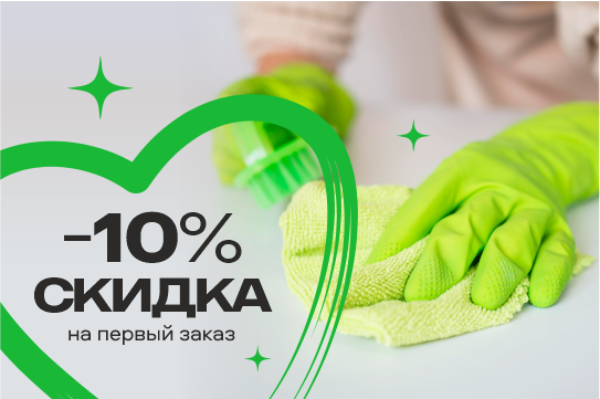 Первый заказ всегда особенный